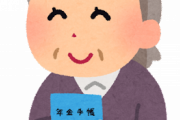 【朗報】『年金』独身ひとり暮らしなら年金は「70歳」からもらうのが最も得。20万円もらえて生活費15万円と黒字に　65歳でだと毎月赤字に