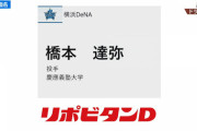 DeNAドラフト5位橋本君、ポスト康晃狙う「データも積極的に見ます」