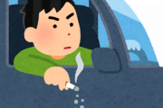 昔の人「タバコどこでも吸ってええよ」「煽り運転してええよw」「飲酒運転してええよw」