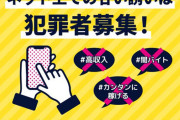 【朗報】闇バイトに応募して脅迫を受けた人、無事保護される！警察が「相談すれば確実保護する」と動画で呼びかけ