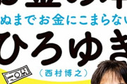 【これあってる？】西村ひろゆき「8億円で作った映画で10億円稼いだら法人税は5億円かかるから実は損する」