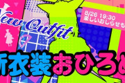 【ホロライブ】ポルカの新衣装、変わり過ぎて誰やねんｗ清楚で可愛いお姿に