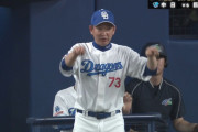 中日・立浪監督、またもリクエスト要求が覆らず　スタンドは落胆　今季、リプレー検証に見放される