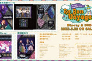 ライブBD「TrySail Live Tour 2021 "Re Bon Voyage"」予約開始！成長した彼女たちの姿をおさめた完全保存版映像