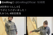 【朗報】声優・新田恵海さん「土俵入り」