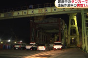 建造中のタンカーが爆発事故、作業員1人が死亡…大分県臼杵市！