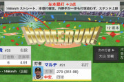阪神・マルテ、19号ツーランHR！！