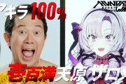 【にじさんじ】アキラ100% × 壱百満天原サロメ コラボCMを公開！