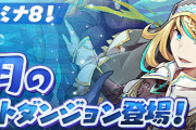 【パズドラ】「8月のクエストダンジョン」内容・報酬一覧公開！