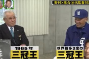 落合、野村克也← 一歩間違ってたらプロ野球選手になれてなかった事実