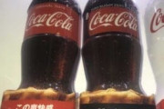 コカ・コーラ1本280円に「リアルぼったくり」の声　海外メディアが驚愕