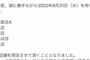 【悲報】同人ショップ「とらのあな」、『実店舗』がほぼ消滅してしまうｗｗｗｗ