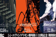 『エヴァンゲリヲン新劇場版　：序、：破、：Q』の4D上映が決定！12月4日から全国82館で公開！