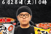 カップ麺「新みそきん」が6月28日再販決定！！ 朝10時からセブンイレブンで