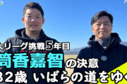 【MLB】筒香嘉智「あの人のような選手になりたいと思ってもらうのがいちばん」