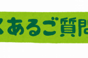 「モテるんでしょー？」←これ何て返すのが正解なんだよ