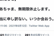 【速報】ホロライブ赤井はあと、無期限休止