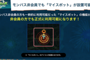 【速報】モンスポットに革命起きたああああぁ━━━(ﾟ∀ﾟ)━━━!!!『＋パワー』確定設置可能ヤバすぎwwwww【モンスト】
