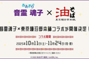 【あおぎり高校】音霊魂子✖️東京麺珍亭本舗とのコラボが開催決定！
