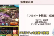 【グラブル】もしかしてこのゲームほぼフルボイスだしめちゃ豪華のでは...? / フルオで回復アビはもう解禁しても良い気がする