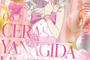 【祝🎂】6月26日はセラス・柳田・リリエンフェルトちゃんの誕生日！購買部グッズ受注も開始【ラブライブ！蓮ノ空】