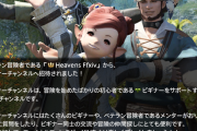 【FF14】初心者さん、いきなりビギナーチャンネルの招待が届いて困惑「ソロプレイだったのになんで？」