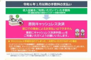 【悲報】現金派終了の危機が発生してしまう…