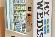 スウェーデン大使館の自動販売機でシュールストレミングを発見　お値段なんと…