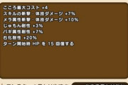 【DQウォーク】あれ？うごくせきぞう（覚醒）、ハヌマーンの方が強い説あるぞ