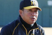 失策減へ阪神久慈コーチも決意新た「やらないと」