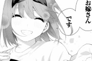 【悲報】五等分の花嫁の最終話のネームが完了する