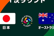 試合実況　3月12日19:00～ オーストラリア－日本 (先発 W.シェリフ×山本) 2023WBC第1次ラウンド