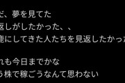 46歳、株で絶望してしまう😭