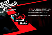 ゲームで難易度イージー選ぶひといるでしょ？