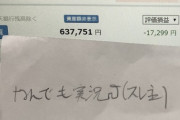 【嫉妬注意】友達0人無趣味大学生が2年間で貯めた貯金額を公開www