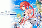 【#サマポケ】key作品『Summer Pockets -サマーポケッツ- 』TVアニメ化、2025年放送！　監督：小林智樹、制作：feel.