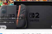【低スペ悲報】Switch2マリカセット、早くも70%オフｗｗｗｗｗｗｗｗｗ