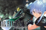 【朗報】FF6をクリアしたぺこちゃん、初代FF7を始めるｗｗｗｗｗｗｗｗｗｗ