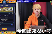 【モンスト】「すみません、諦めます…」ぎこちゃんより、超究極に関するお知らせ。