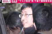 【マスパセ】“マスク拒否男”また着用トラブル…警察官殴り逮捕、店主「勝手に入ってきてビールサーバーをつごうとした」