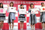 【NMB48】日本郵便「年賀はがき販売開始PRイベント」に安部若菜、川上千尋、小嶋花梨、塩月希依音、平山真衣が出演