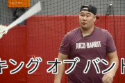 バウアー、事情により今週の動画はお休み・・・と思ったらまさかのエリック回だった！