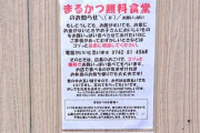 【悲報】とんかつ屋「お金なくても子供は無料にします！」→ とんかつ嫉妬民「貧乏人にとんかつなんて贅沢だ！」