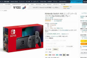 Switch高額転売ついに終焉か!?‥Amazonで定価以下の販売となる