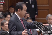 【ん？】立憲・野田元首相「世襲多過ぎ。ルパンだって3世まで」（国会動画）