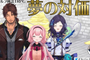 Vtuber Vに侵食してきてるTRPGなんとかならねえのか？麻雀やFPSはまだ見てて面白いからいいけどTRPGはキツいわ
