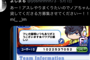 【パワプロアプリ】ワイの感覚やと10連500円くらいが適正価格なんやがおかしいんかなあ