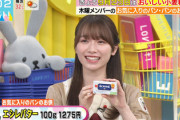 【櫻坂46】守屋麗奈、お気に入りの高級エシレバターを紹介！【ラヴィット】