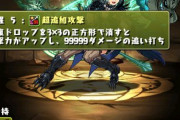 【パズドラ】超追撃99,999ダメージってどうなんだ？超転生パール始まった？