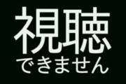 【朗報】ニコニコ動画、ASMR動画を削除へ